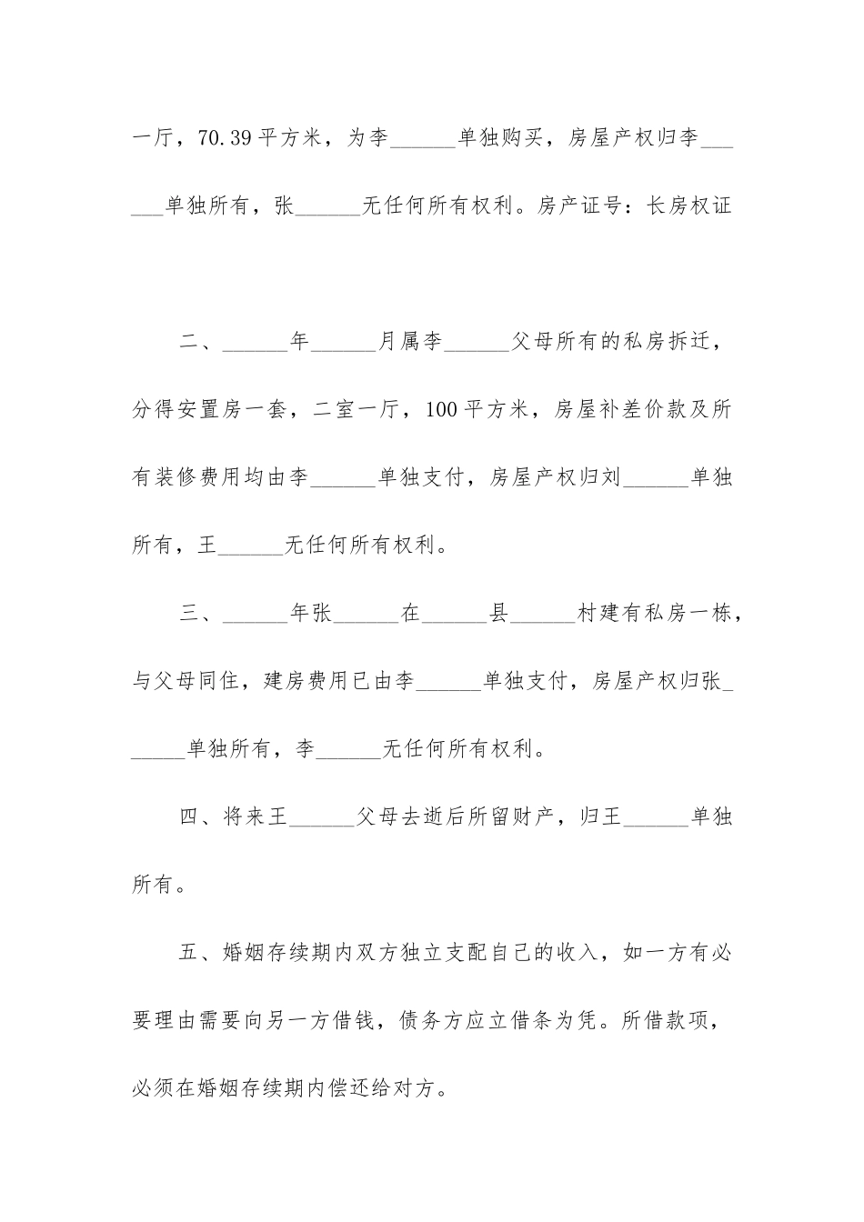 双方离婚财产分割协议书_第2页