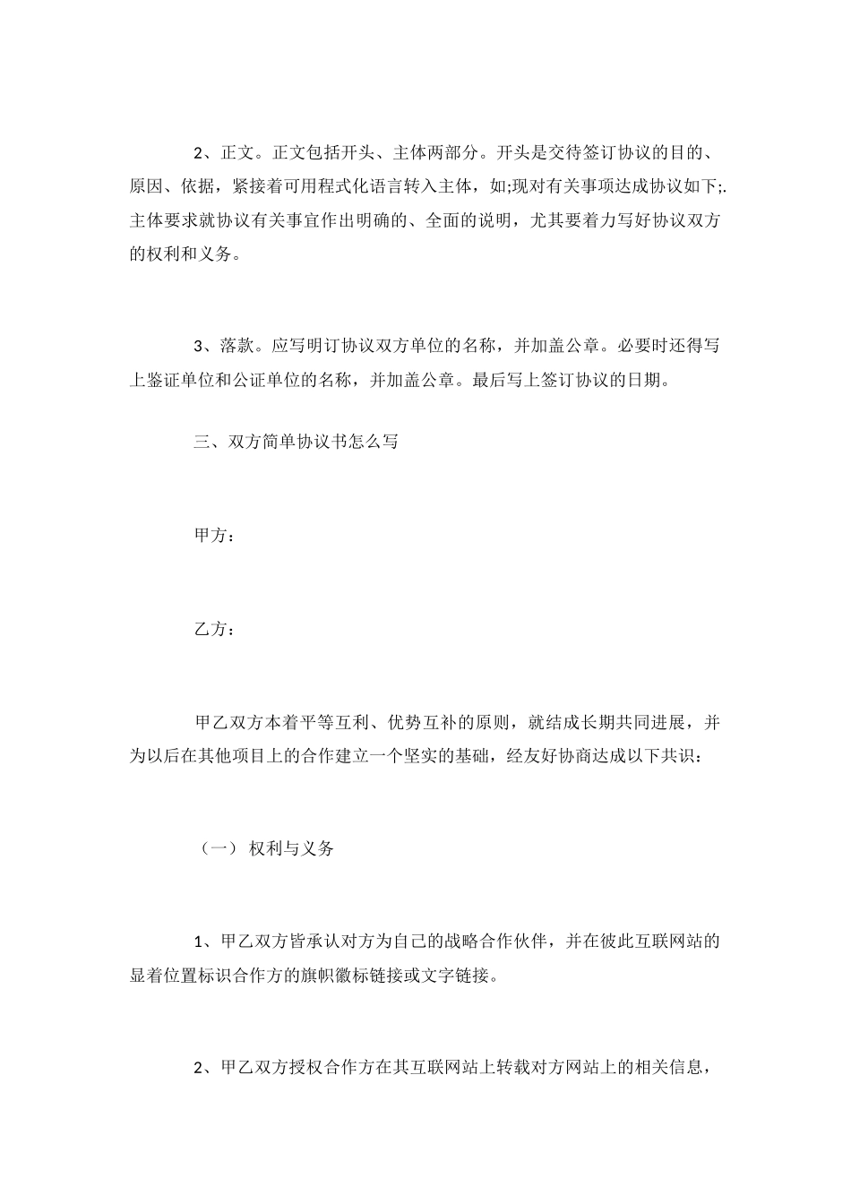 双方简单协议书怎么写_第3页