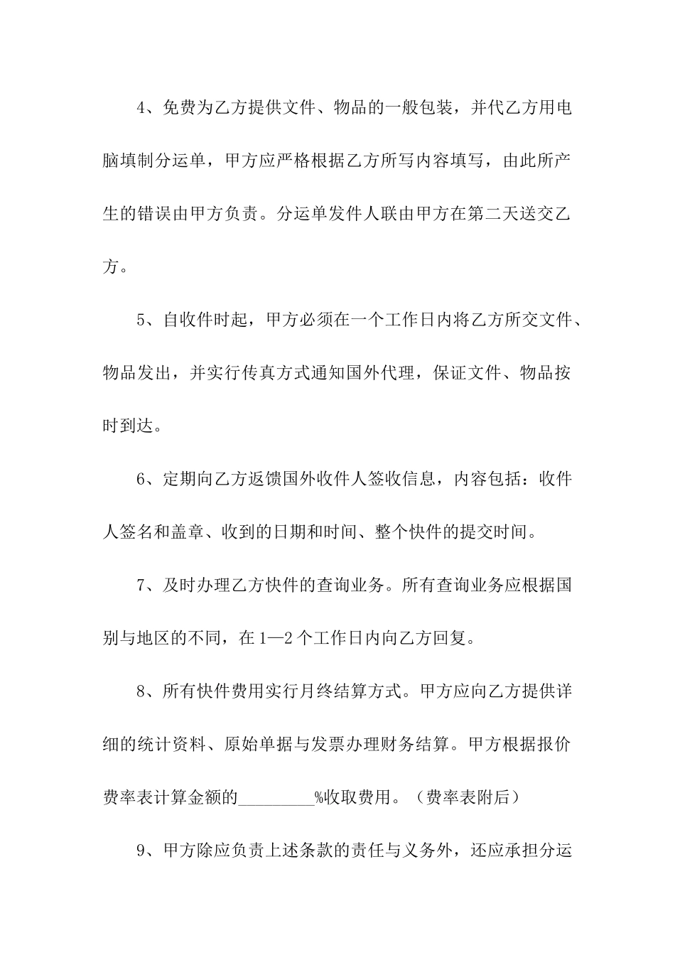 双方约定协议书_第2页