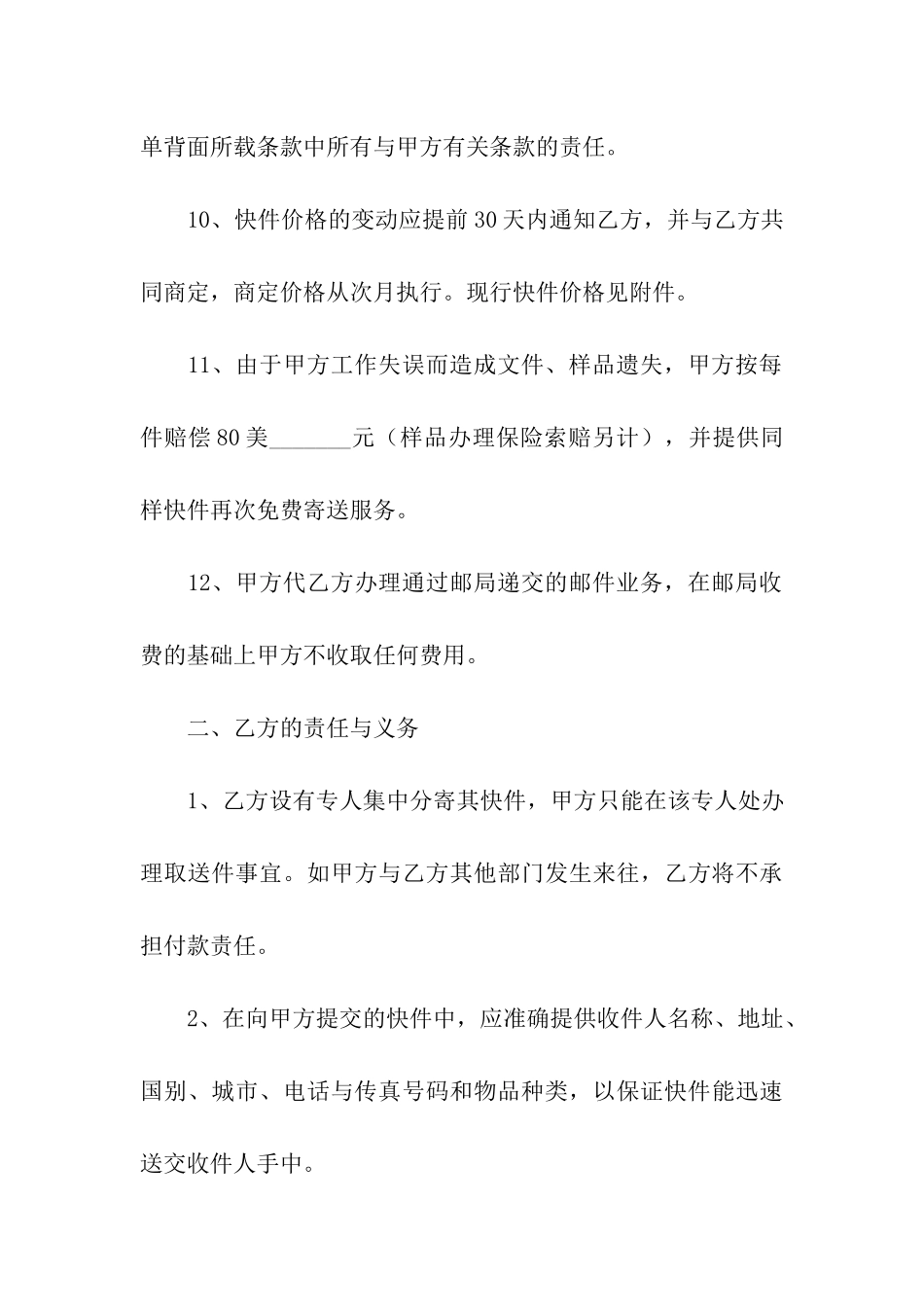 双方约定协议书_第3页