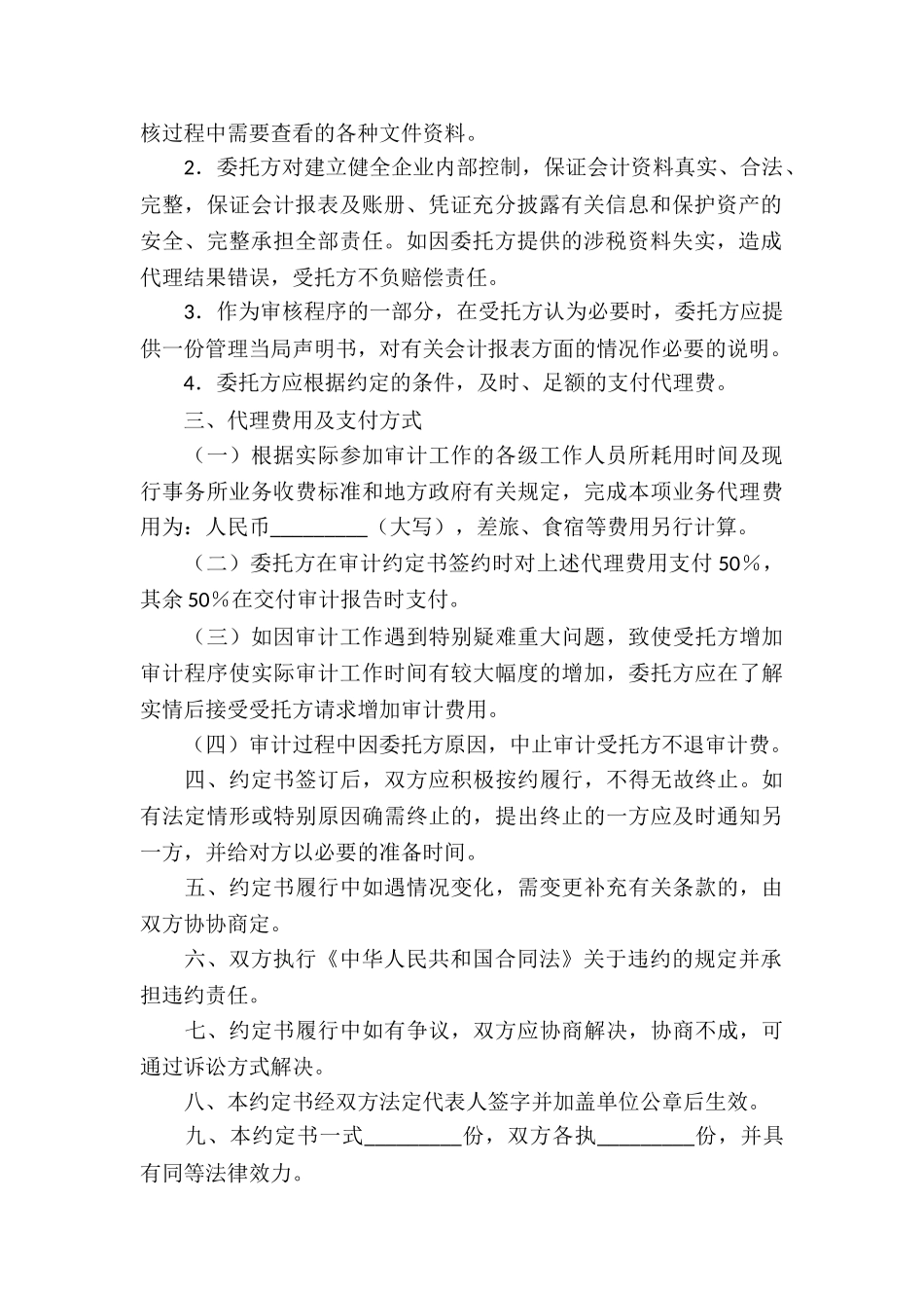 双方约定协议书模板_第3页