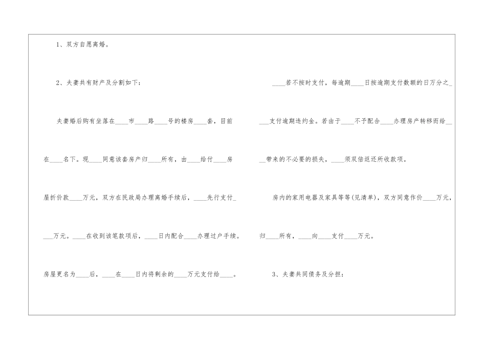 双方自愿离婚协议书标准版5篇_第2页