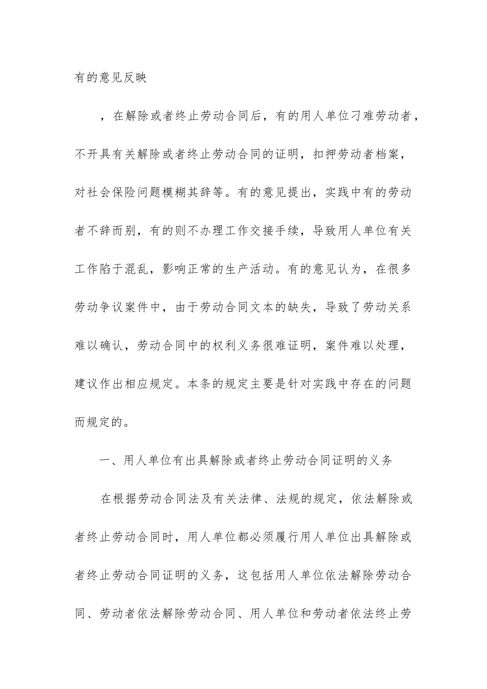 双方解除劳动合同5篇_第2页