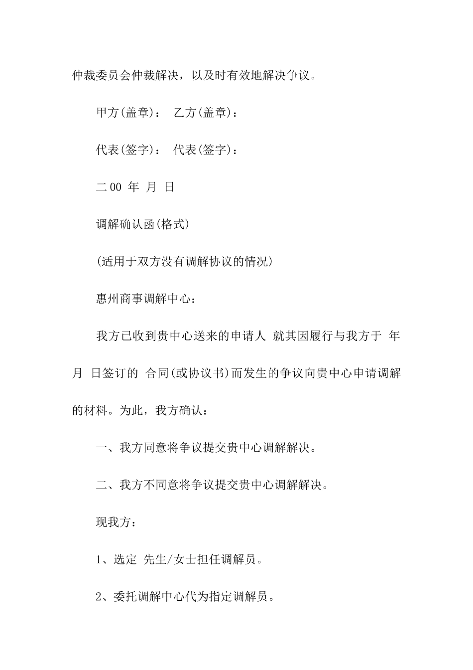 双方调解协议书_第2页