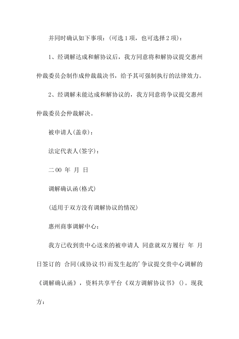 双方调解协议书_第3页