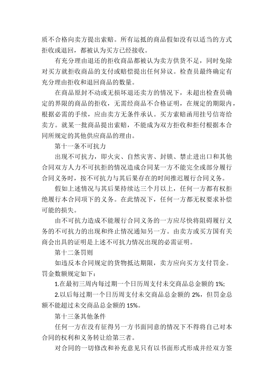 双方贸易合同3篇_第3页