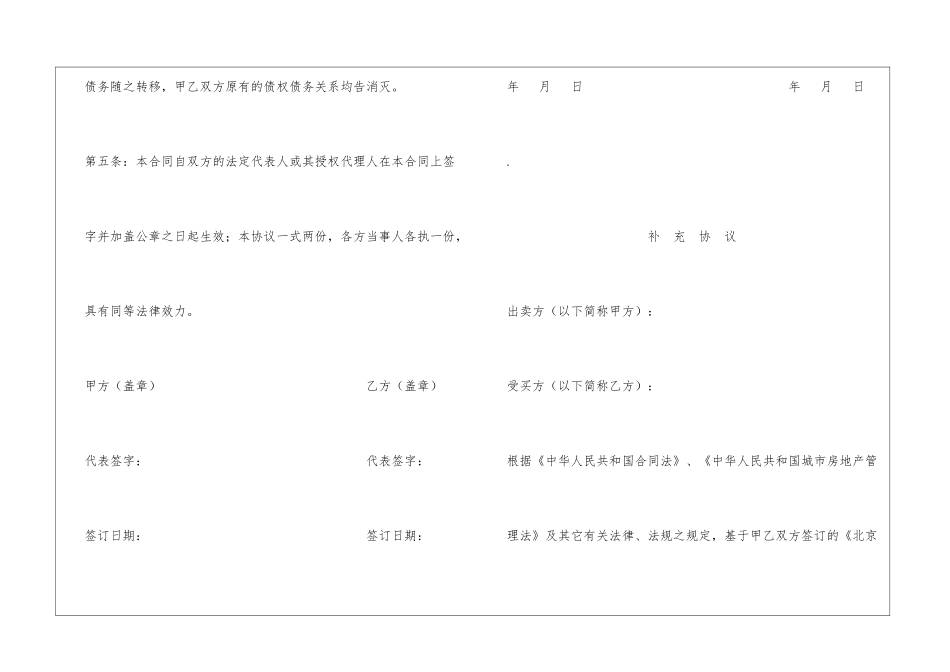 双方转帐协议_第2页