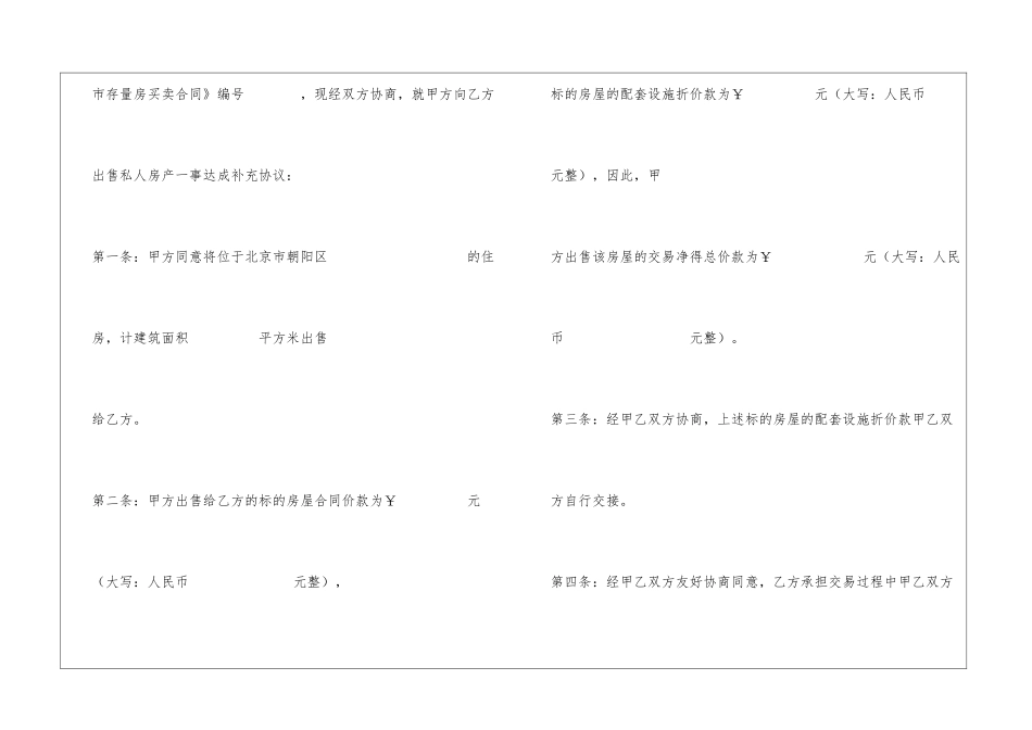 双方转帐协议_第3页