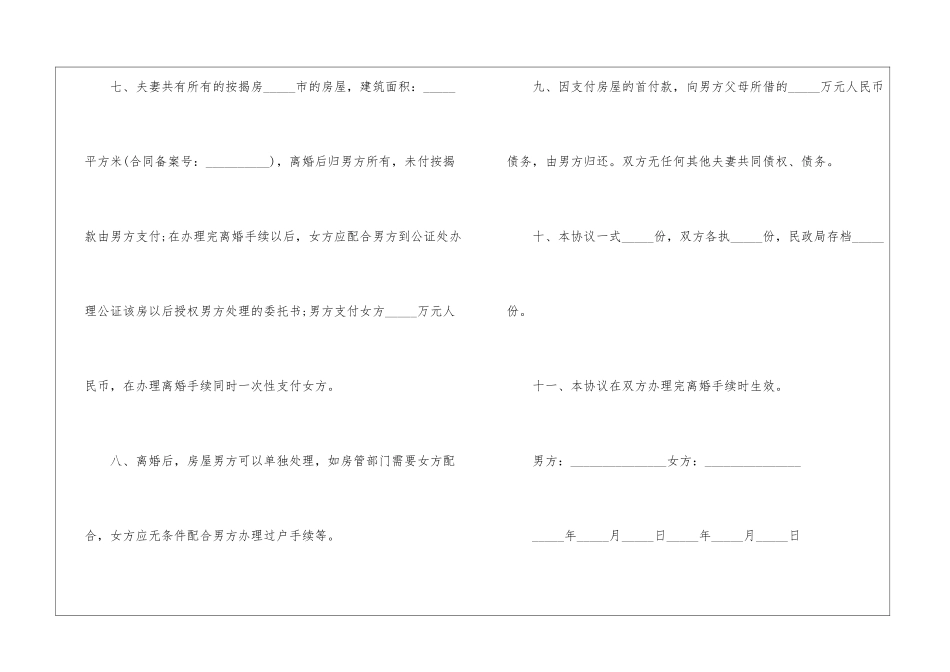 双方自愿离婚协议书通用版五篇_第3页