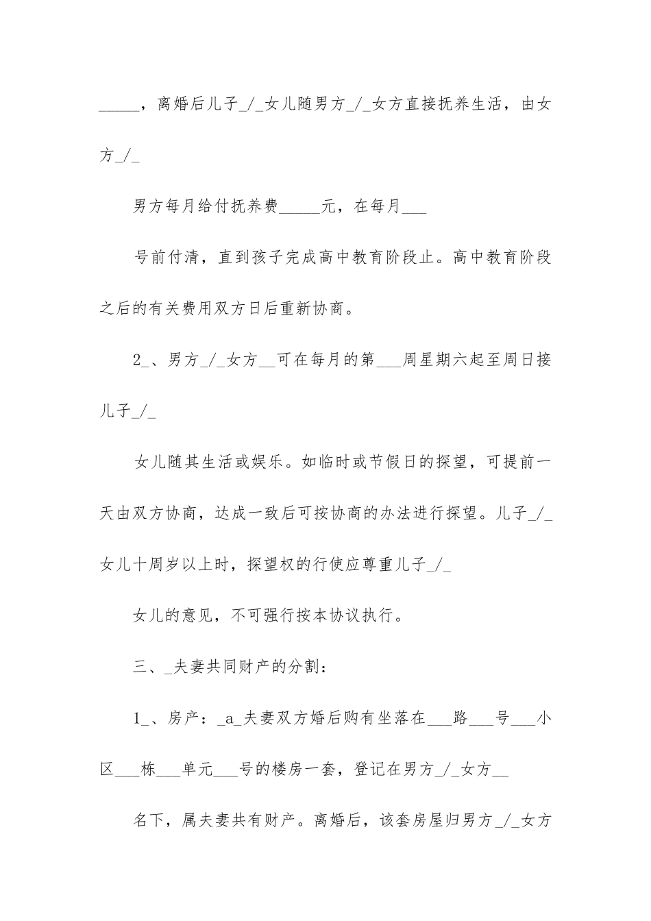 双方自愿离婚协议书范本2024-_第2页