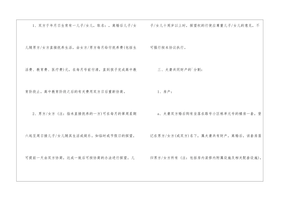 双方自愿离婚协议书范本通用版5篇_第2页