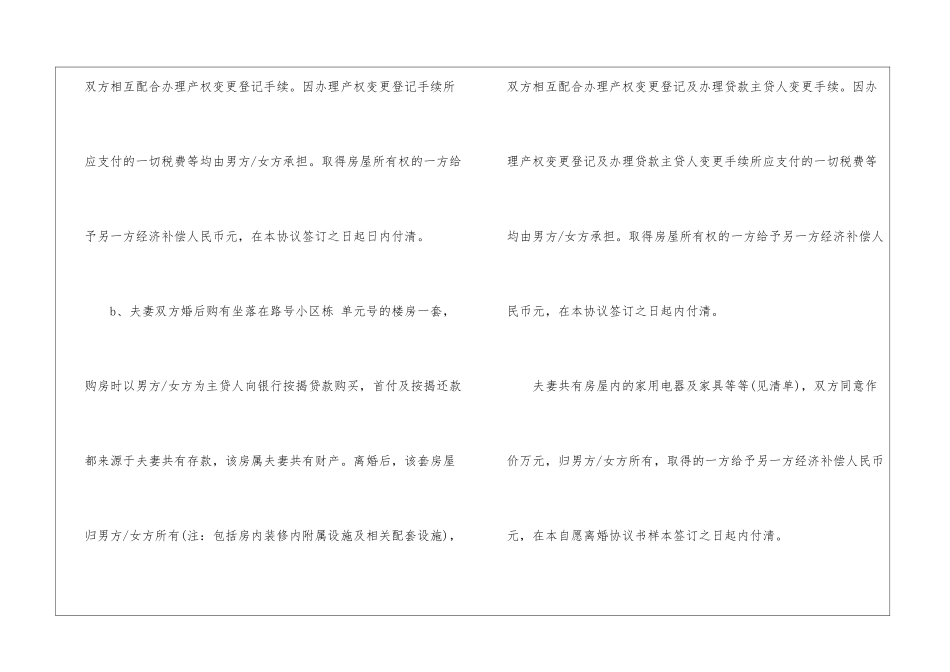 双方自愿离婚协议书范本通用版5篇_第3页