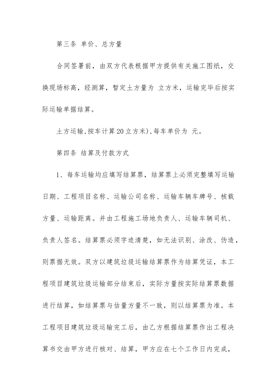 双方运输合同3篇-运输合同内容_第2页