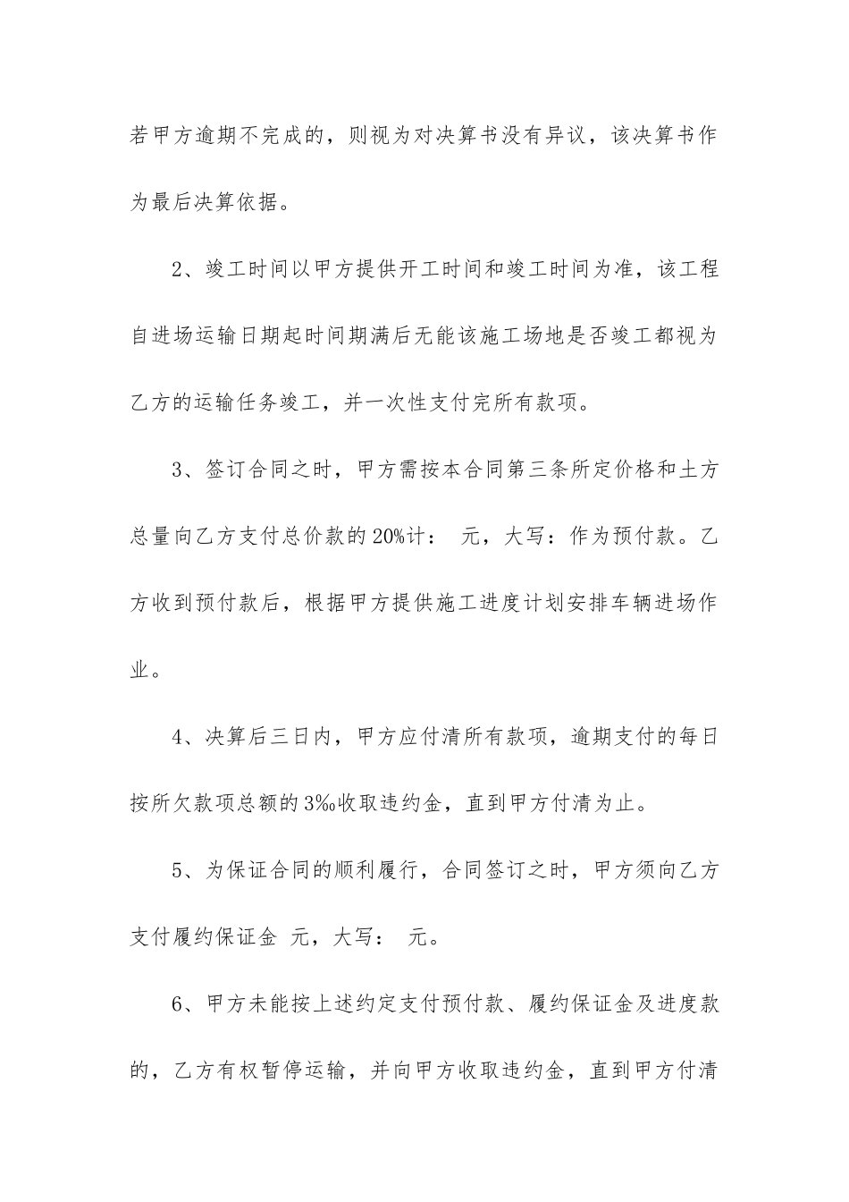 双方运输合同3篇-运输合同内容_第3页