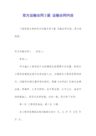 双方运输合同3篇-运输合同内容