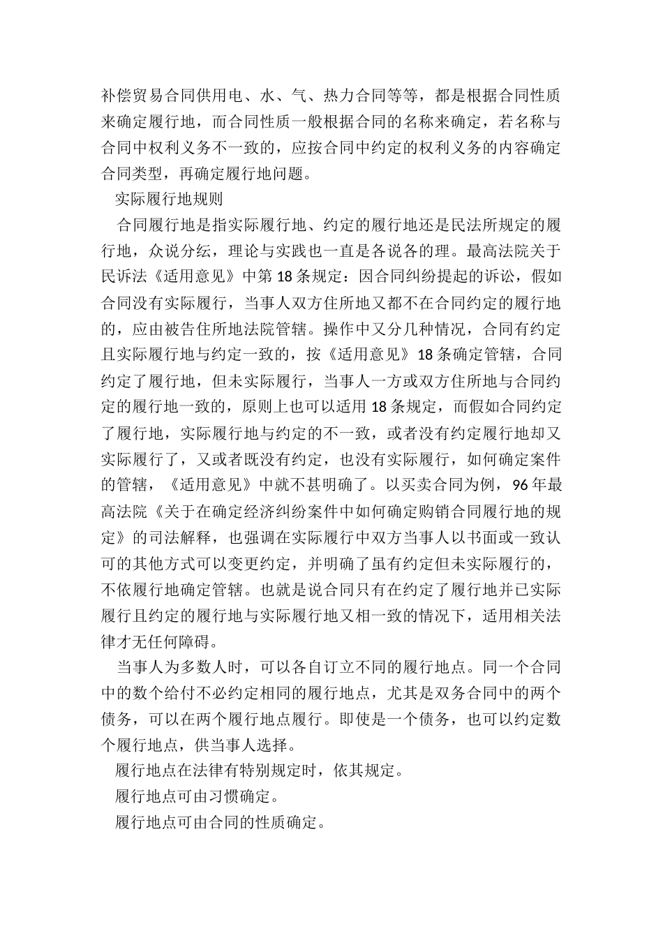 双方进行货物买卖的如何确定合同履行地_第2页