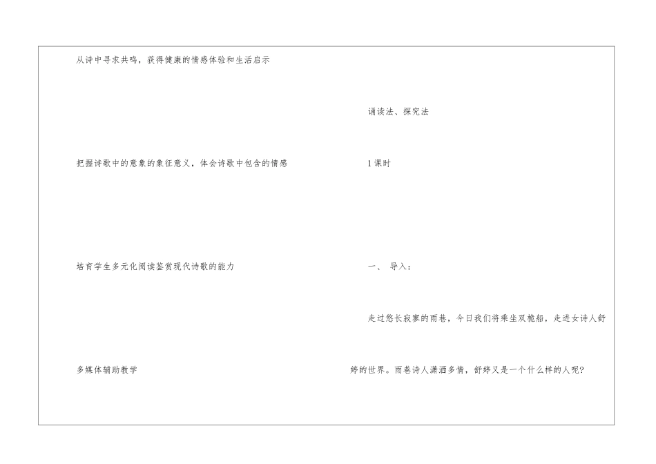 双桅船高一下册语文教案设计_第2页