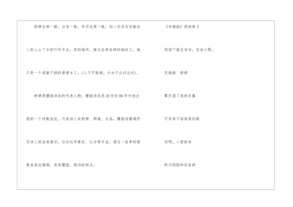 双桅船高一下册语文教案设计_第3页