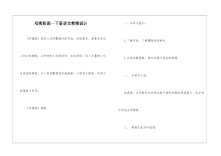 双桅船高一下册语文教案设计