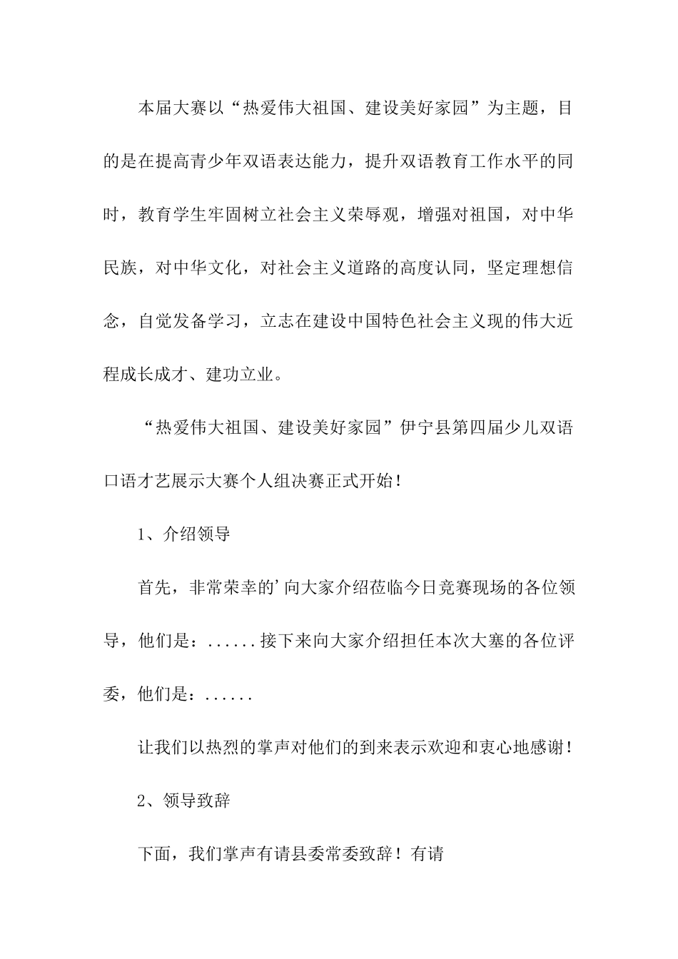 双语大赛主持词范本_第2页