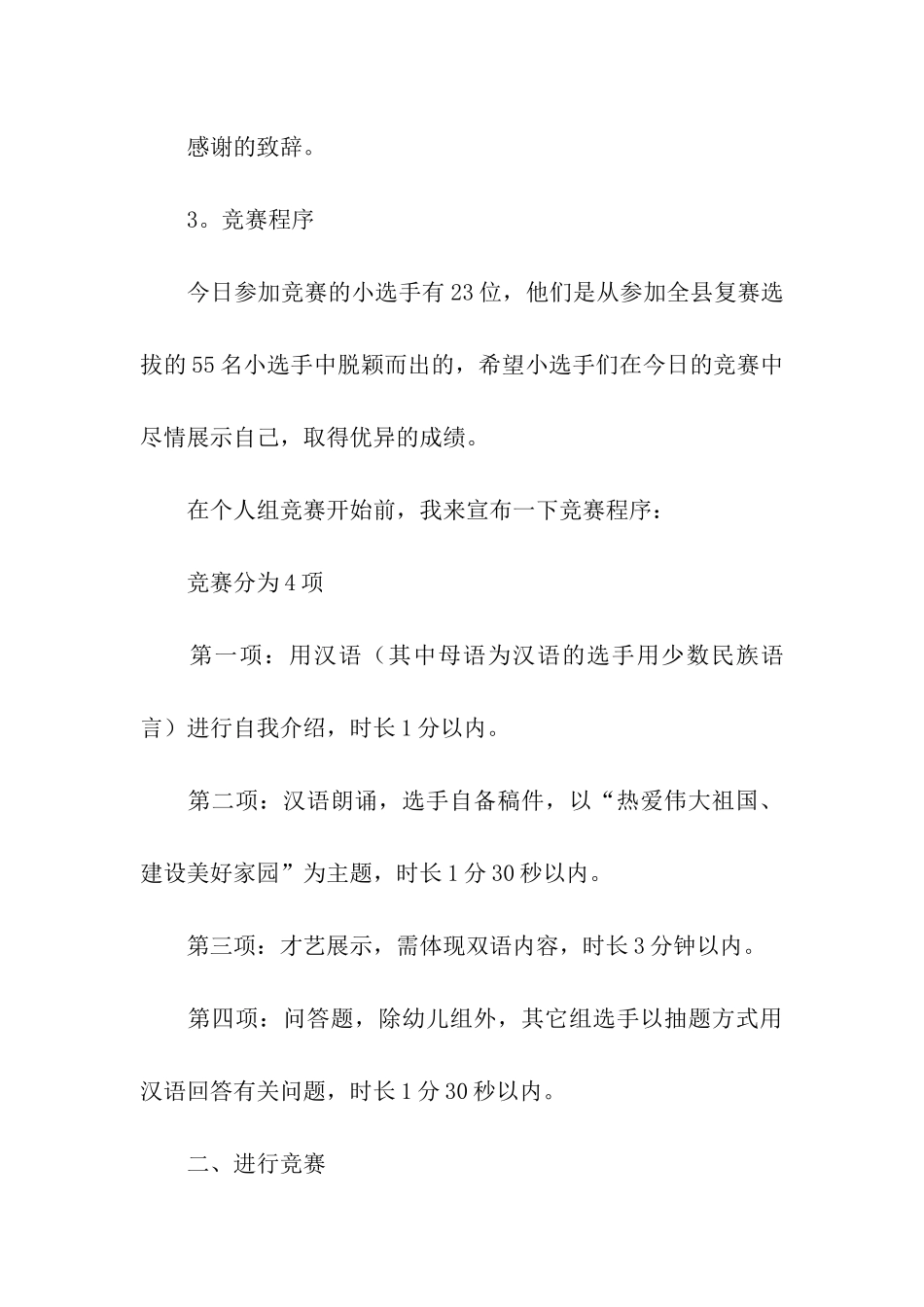 双语大赛主持词范本_第3页