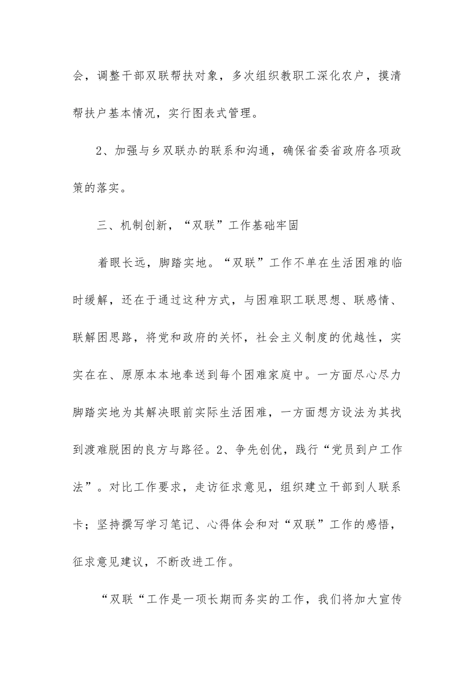 双联户半年工作总结_第2页