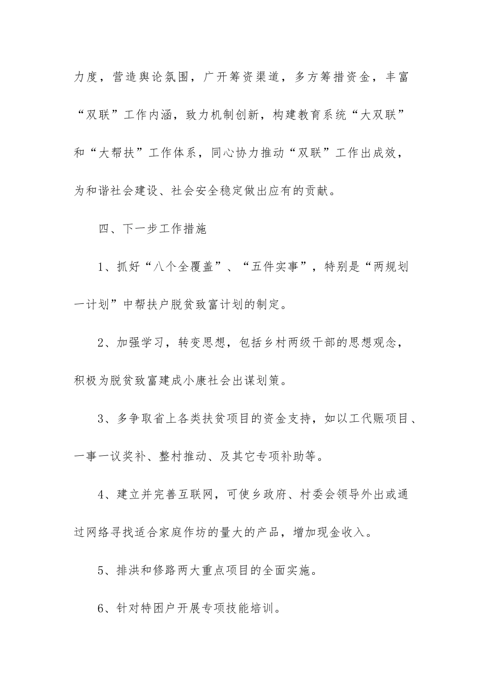 双联户半年工作总结_第3页