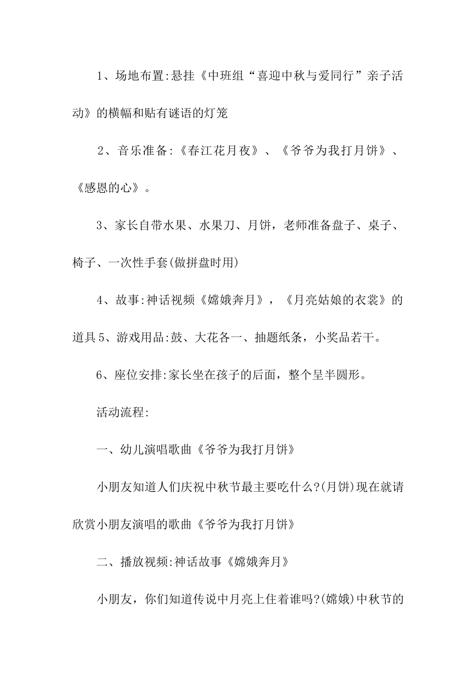 双节同庆学校中秋节活动方案5篇_第2页