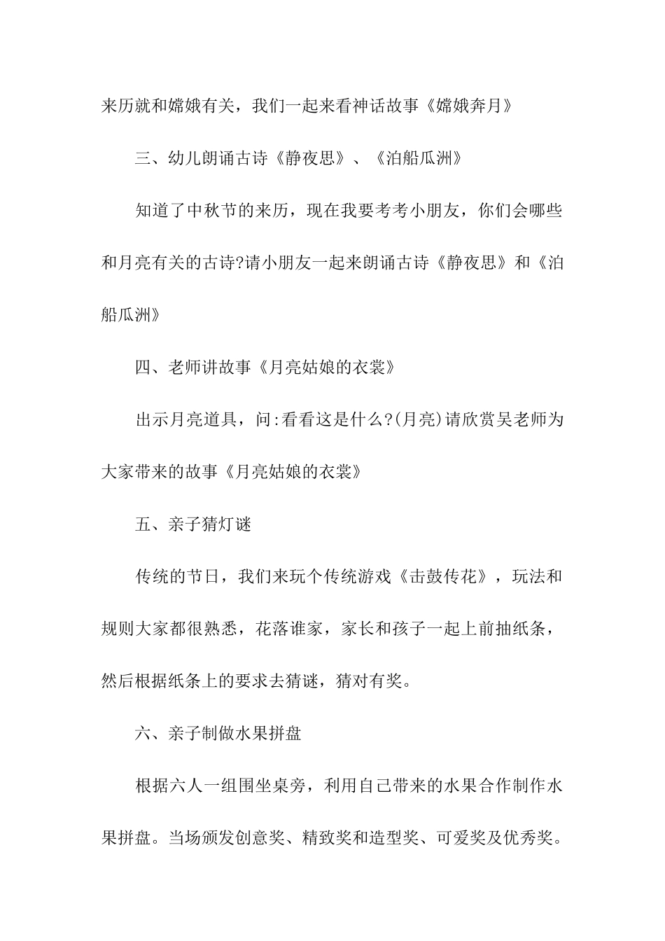 双节同庆学校中秋节活动方案5篇_第3页