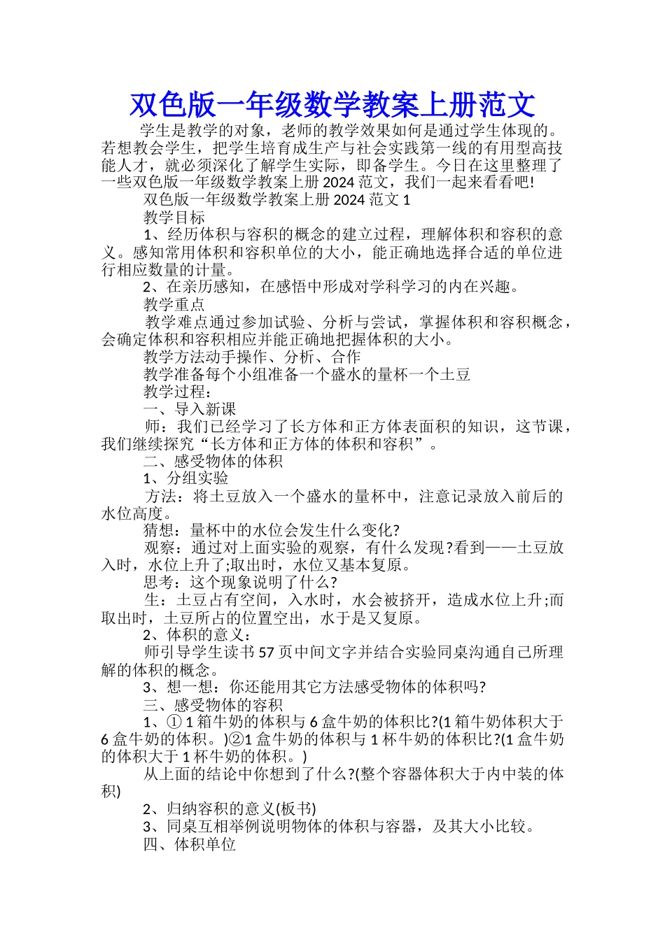 双色版一年级数学教案上册范文_第1页