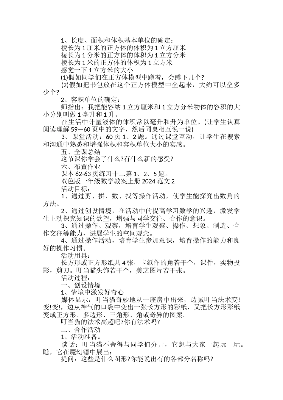 双色版一年级数学教案上册范文_第2页