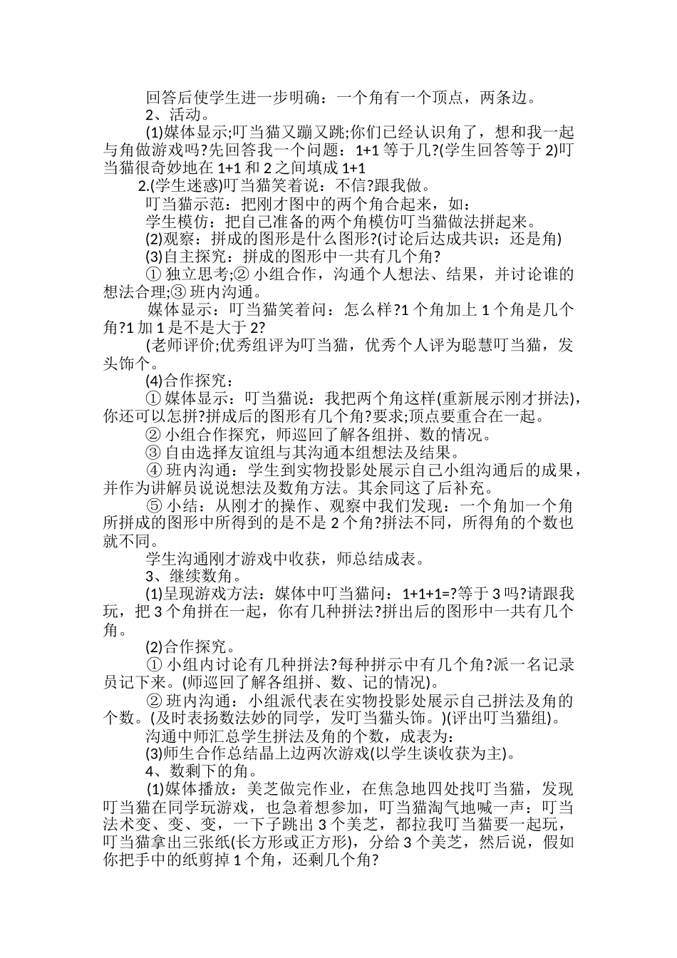 双色版一年级数学教案上册范文_第3页