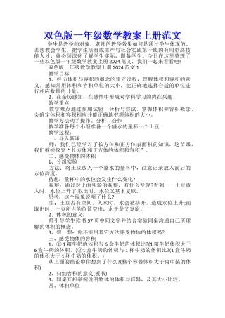 双色版一年级数学教案上册范文
