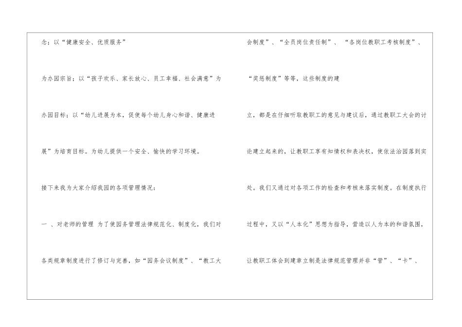 双语幼儿园园长论坛发言稿_第2页