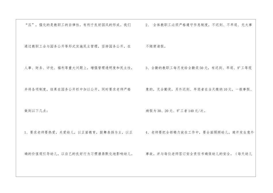双语幼儿园园长论坛发言稿_第3页
