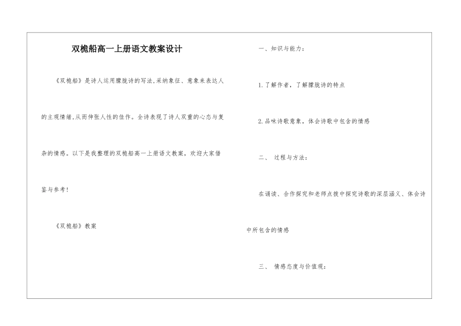 双桅船高一上册语文教案设计_第1页