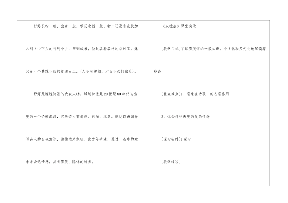 双桅船高一上册语文教案设计_第3页