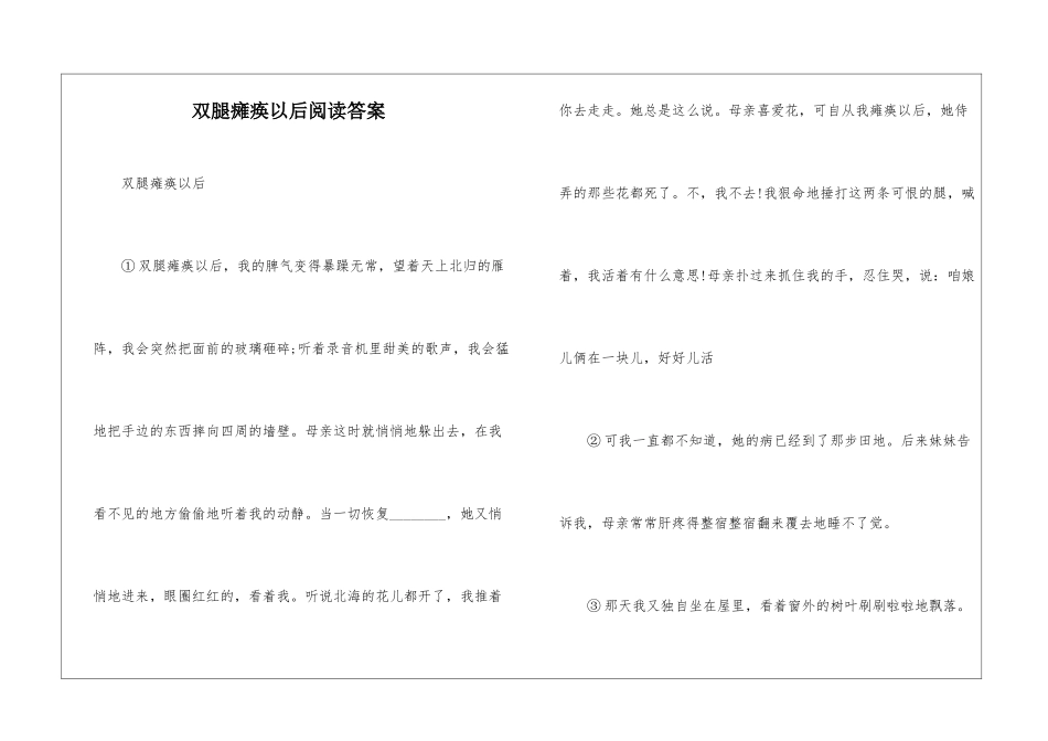 双腿瘫痪以后阅读答案-_第1页