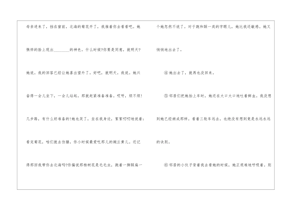 双腿瘫痪以后阅读答案-_第2页
