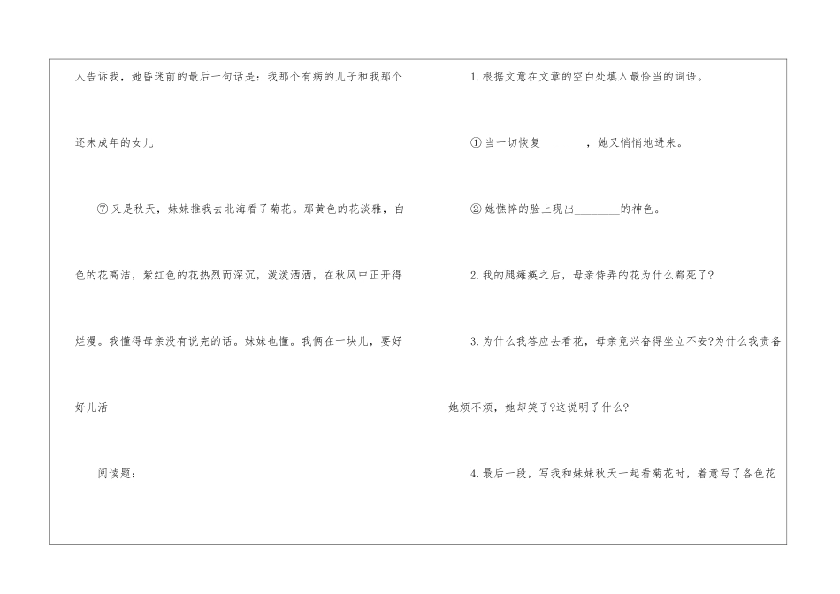 双腿瘫痪以后阅读答案-_第3页