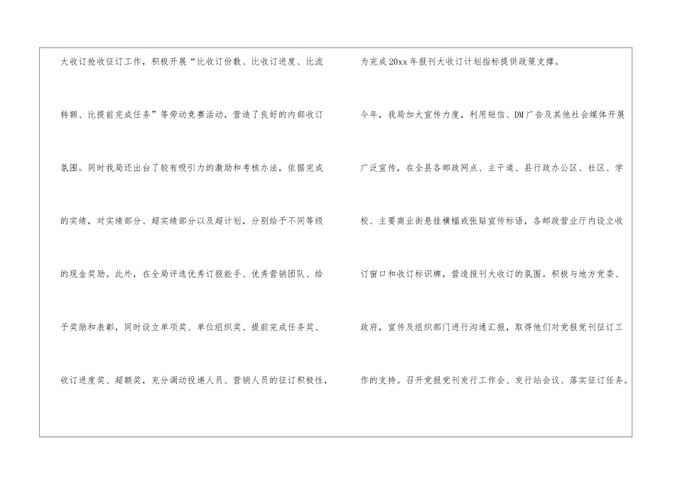 双流邮政局发投局20xx年报刊大收订总结_第2页