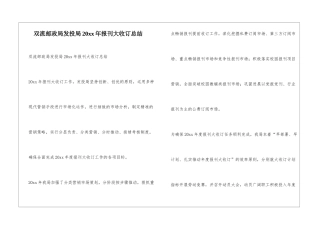 双流邮政局发投局20xx年报刊大收订总结