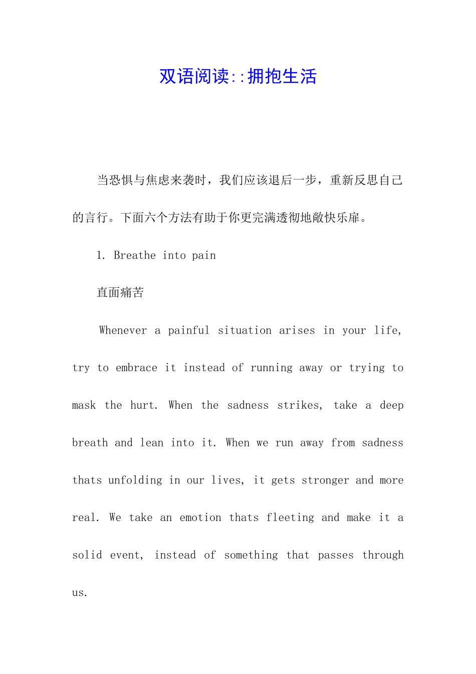 双语阅读--拥抱生活_第1页