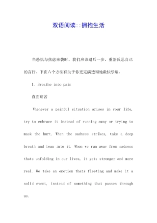 双语阅读--拥抱生活