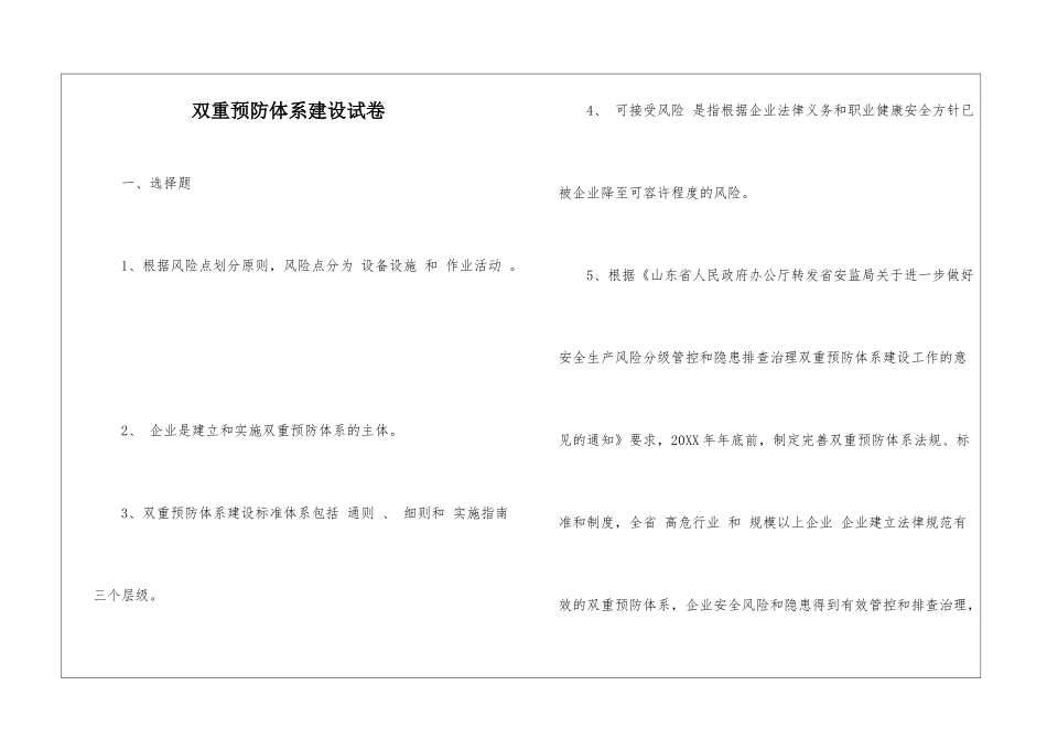 双重预防体系建设试卷_第1页