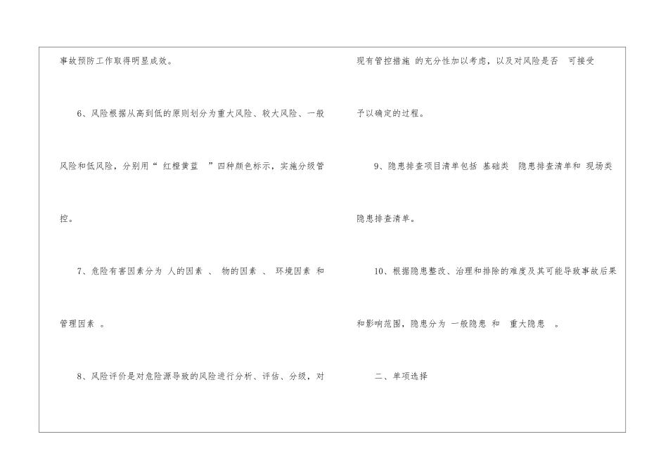 双重预防体系建设试卷_第2页