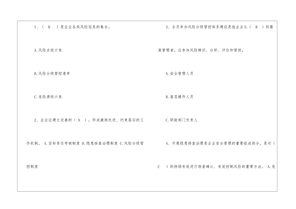 双重预防体系建设试卷_第3页