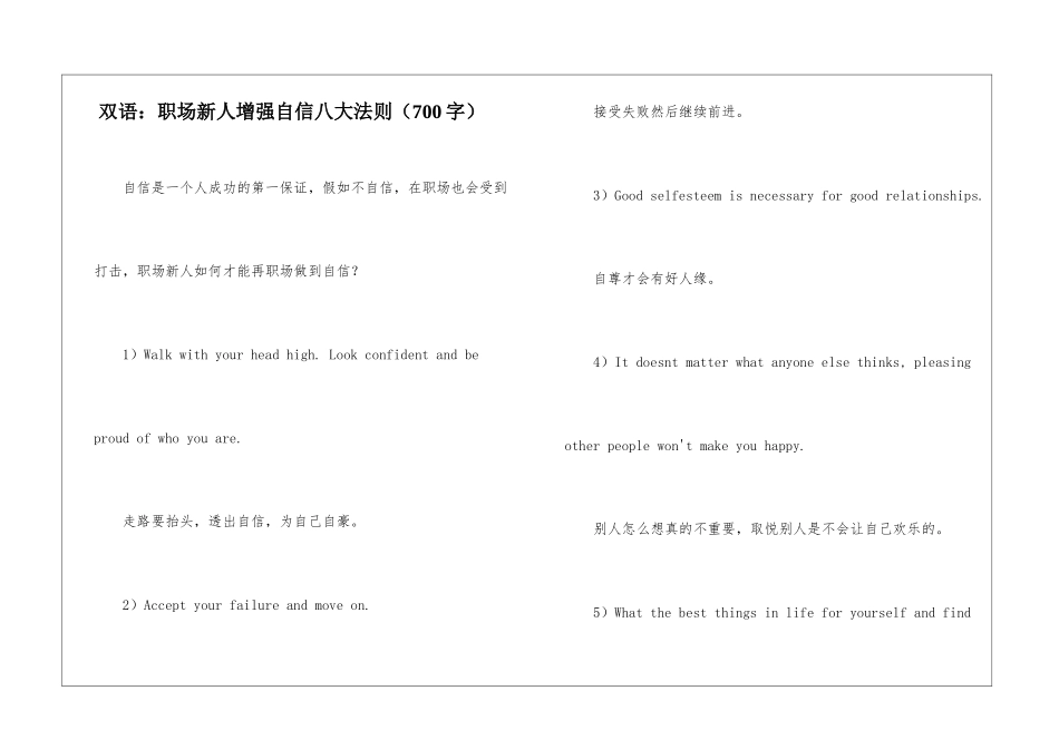双语：职场新人增强自信八大法则_第1页