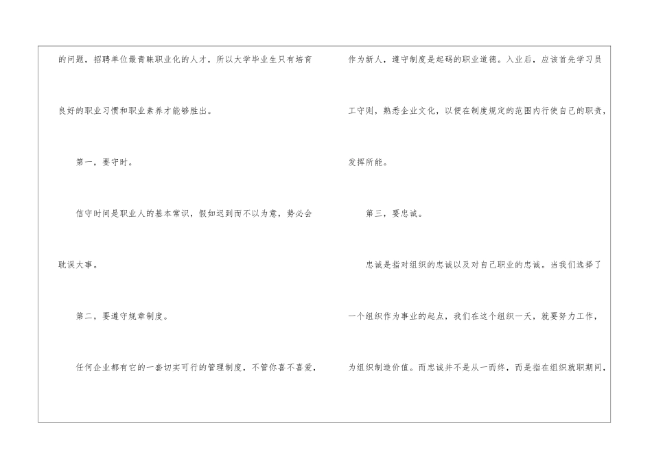 双语：职场新人增强自信八大法则_第3页