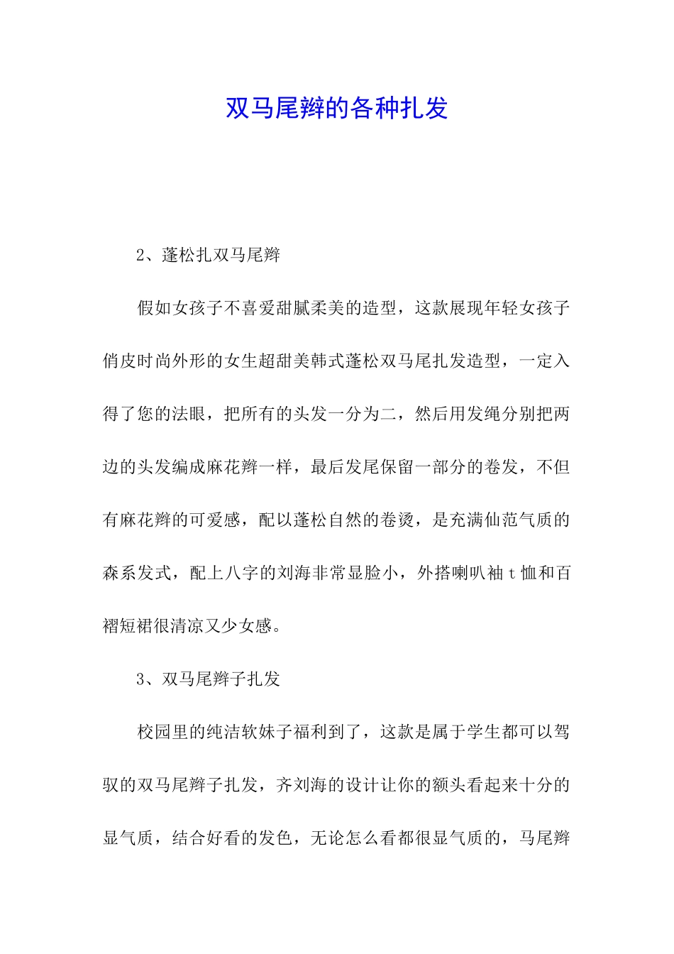 双马尾辫的各种扎发_第1页